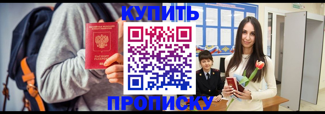 прописка штамп в Нягани
