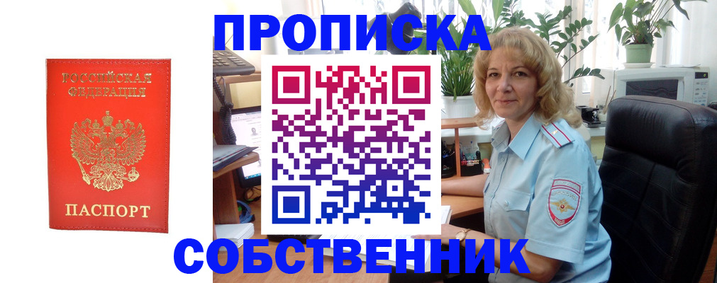 прописка законно в Нягани