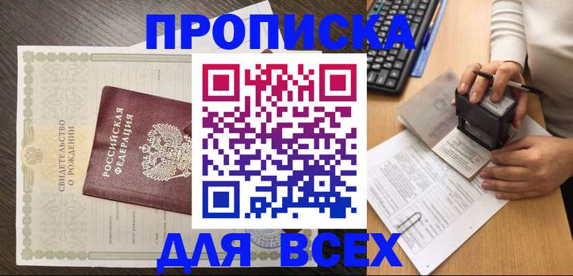 прописка регистрация в Нягани